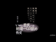 JUR-844 職場で軽蔑されているセクハラ上司に狙われて―。 いやらし柔乳への粘着ベロ舐め性交 鳴海小雪 - 1of5